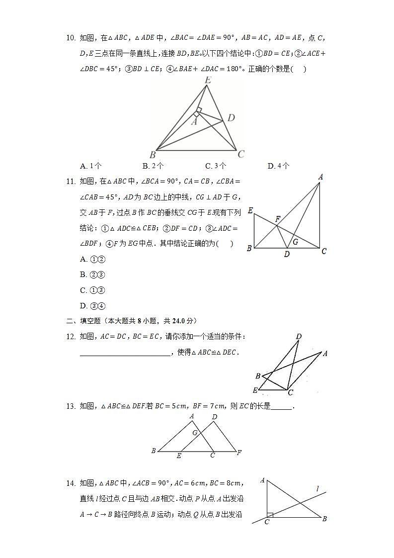 13.2.2全等三角形的判定条件  同步练习 华师大版初中数学八年级上册03