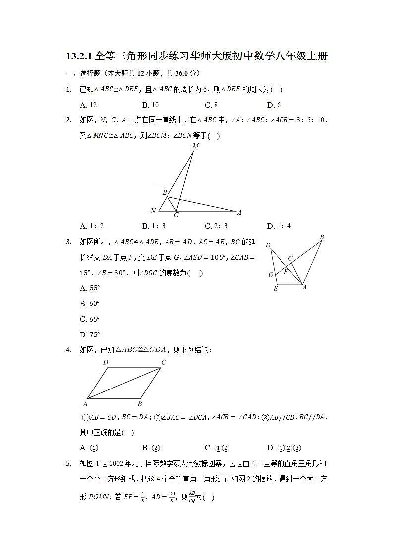 13.2.1全等三角形  同步练习 华师大版初中数学八年级上册01