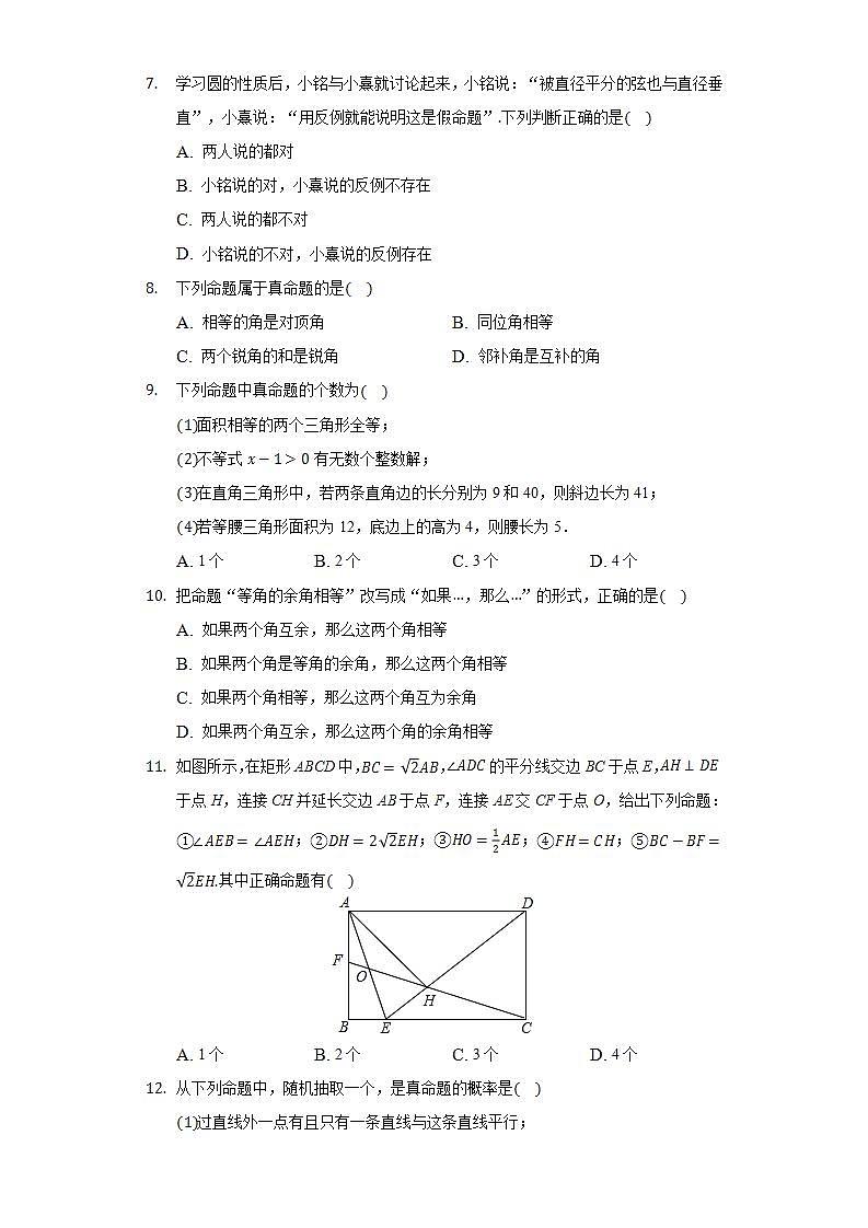 13.1.2定理与证明  同步练习 华师大版初中数学八年级上册02