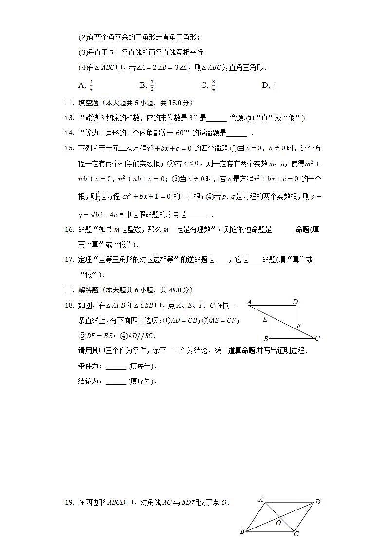 13.1.2定理与证明  同步练习 华师大版初中数学八年级上册03