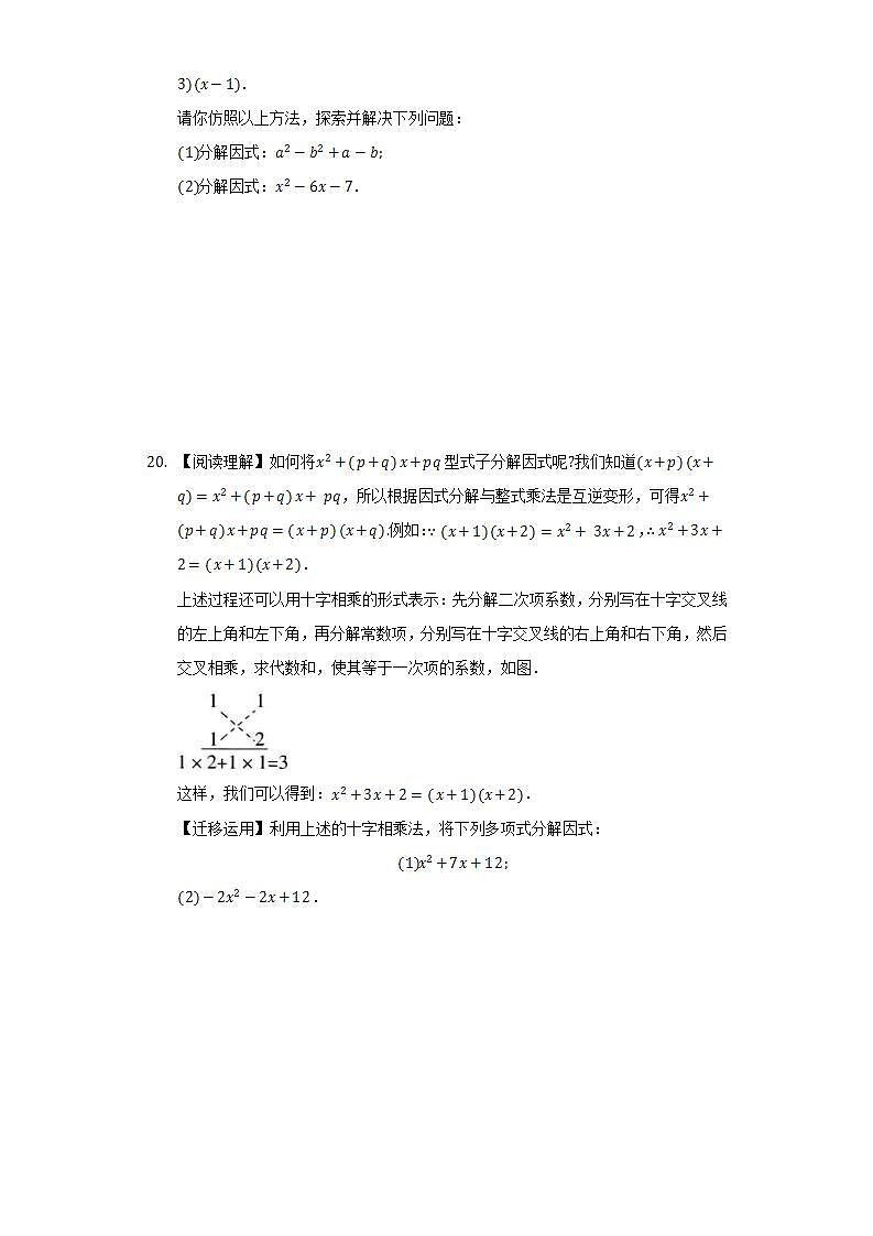 12.5因式分解  同步练习 华师大版初中数学八年级上册03