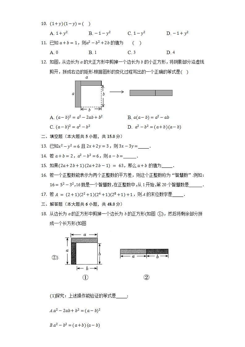 12.3.1两数和乘以这两数的差  同步练习 华师大版初中数学八年级上册02