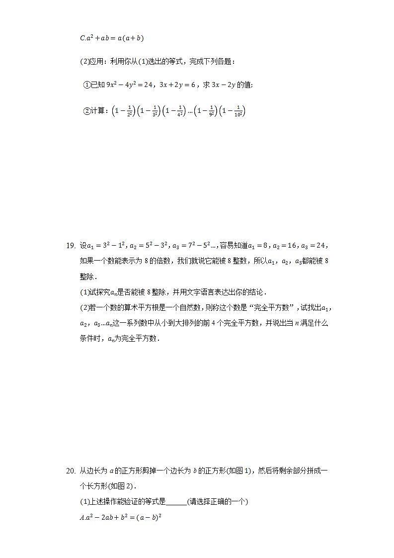 12.3.1两数和乘以这两数的差  同步练习 华师大版初中数学八年级上册03