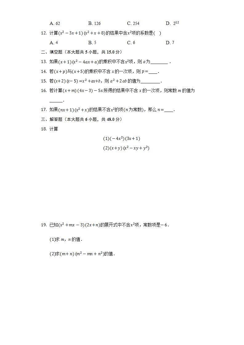 12.2.3多项式与多项式相乘  同步练习 华师大版初中数学八年级上册02