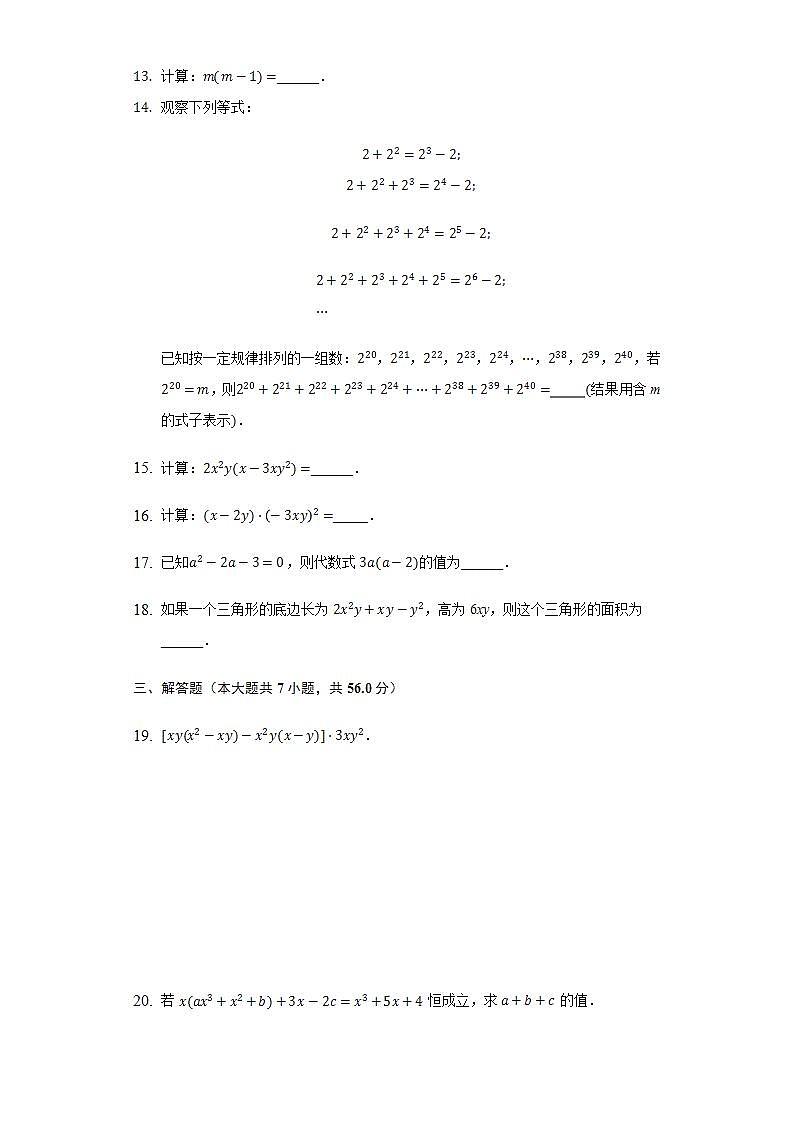 12.2.2单项式与多项式相乘  同步练习 华师大版初中数学八年级上册02