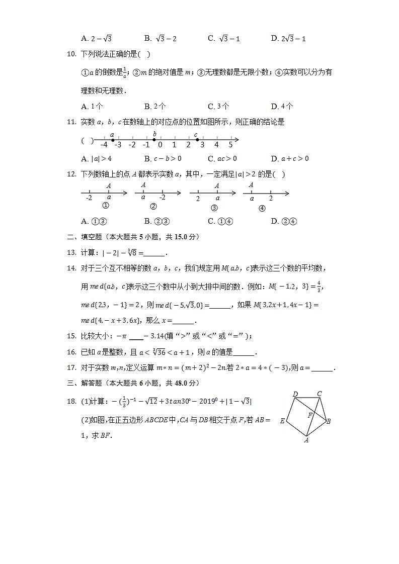 11.2实数  同步练习 华师大版初中数学八年级上册02