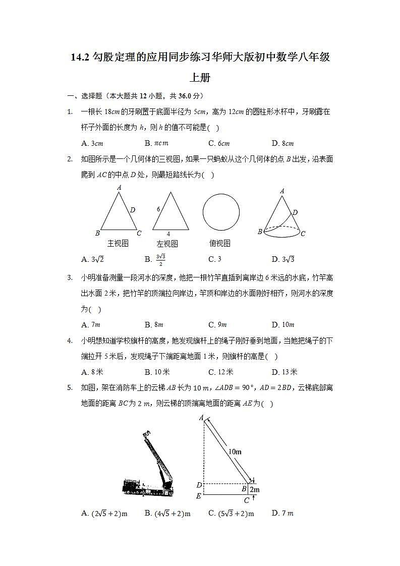 14.2勾股定理的应用  同步练习 华师大版初中数学八年级上册01