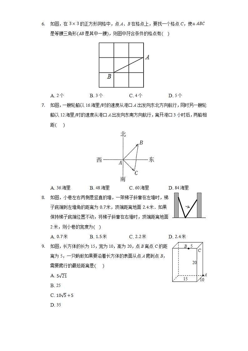 14.2勾股定理的应用  同步练习 华师大版初中数学八年级上册02
