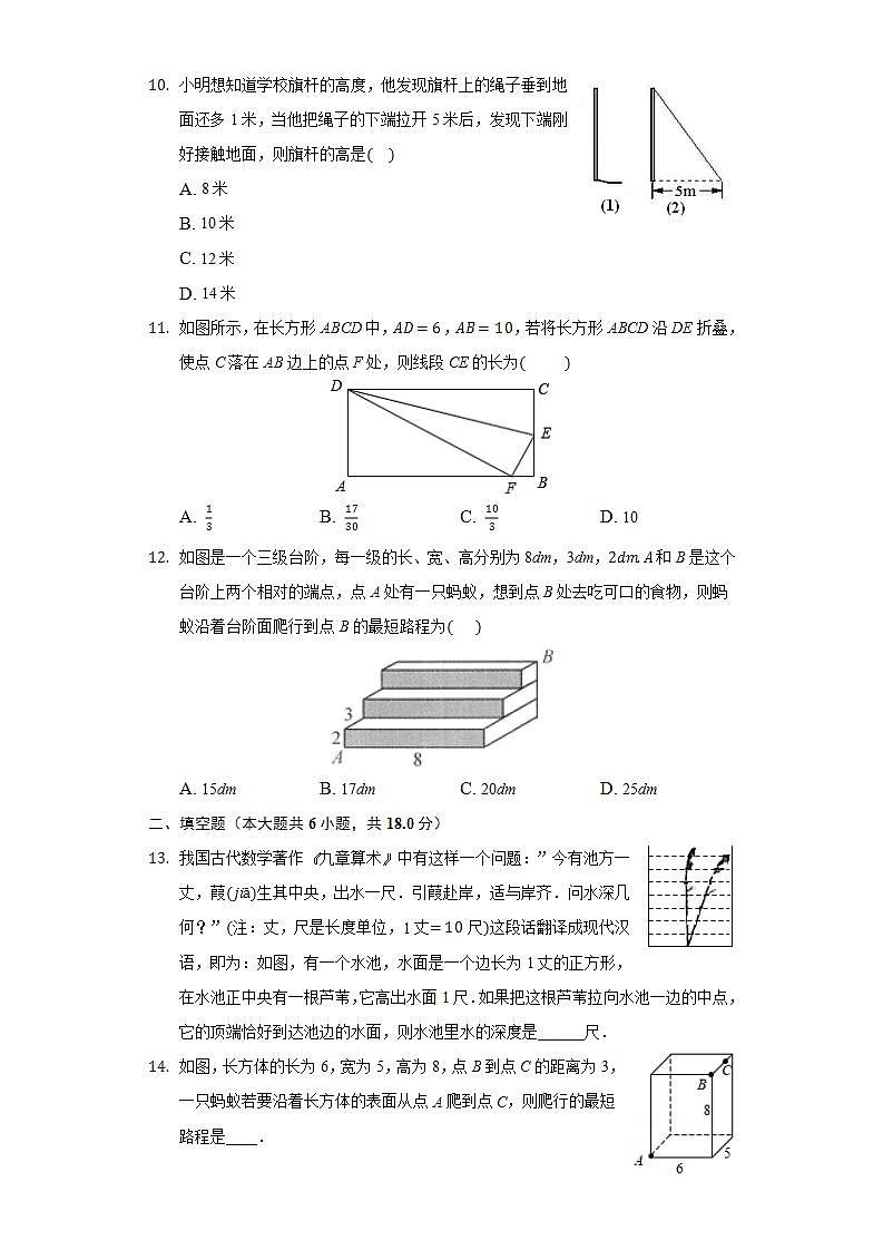 14.2勾股定理的应用  同步练习 华师大版初中数学八年级上册03