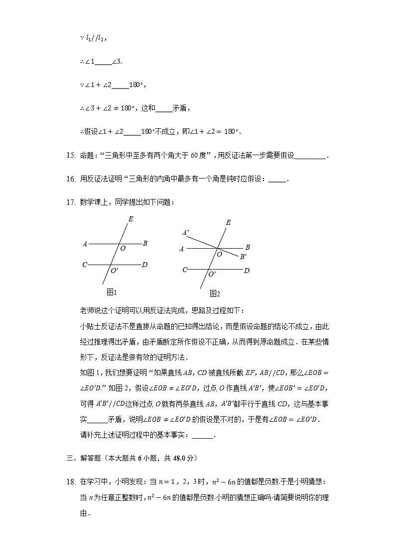 14.1.3反证法  同步练习 华师大版初中数学八年级上册03