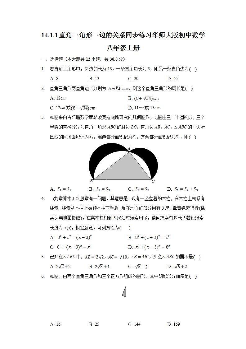 14.1.1直角三角形三边的关系  同步练习 华师大版初中数学八年级上册01