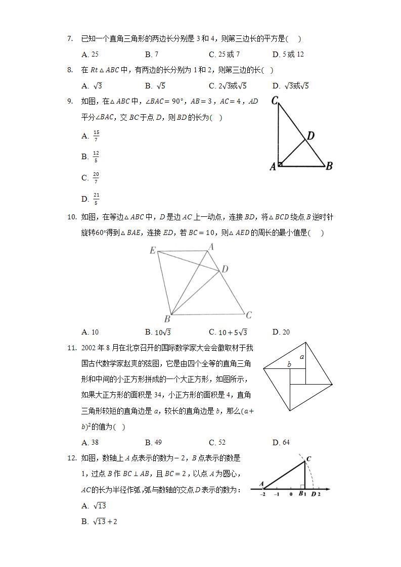 14.1.1直角三角形三边的关系  同步练习 华师大版初中数学八年级上册02