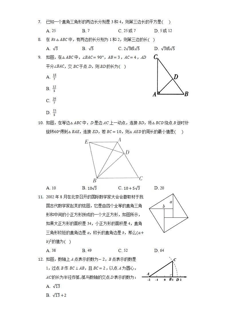 14.1.1直角三角形三边的关系  同步练习 华师大版初中数学八年级上册02