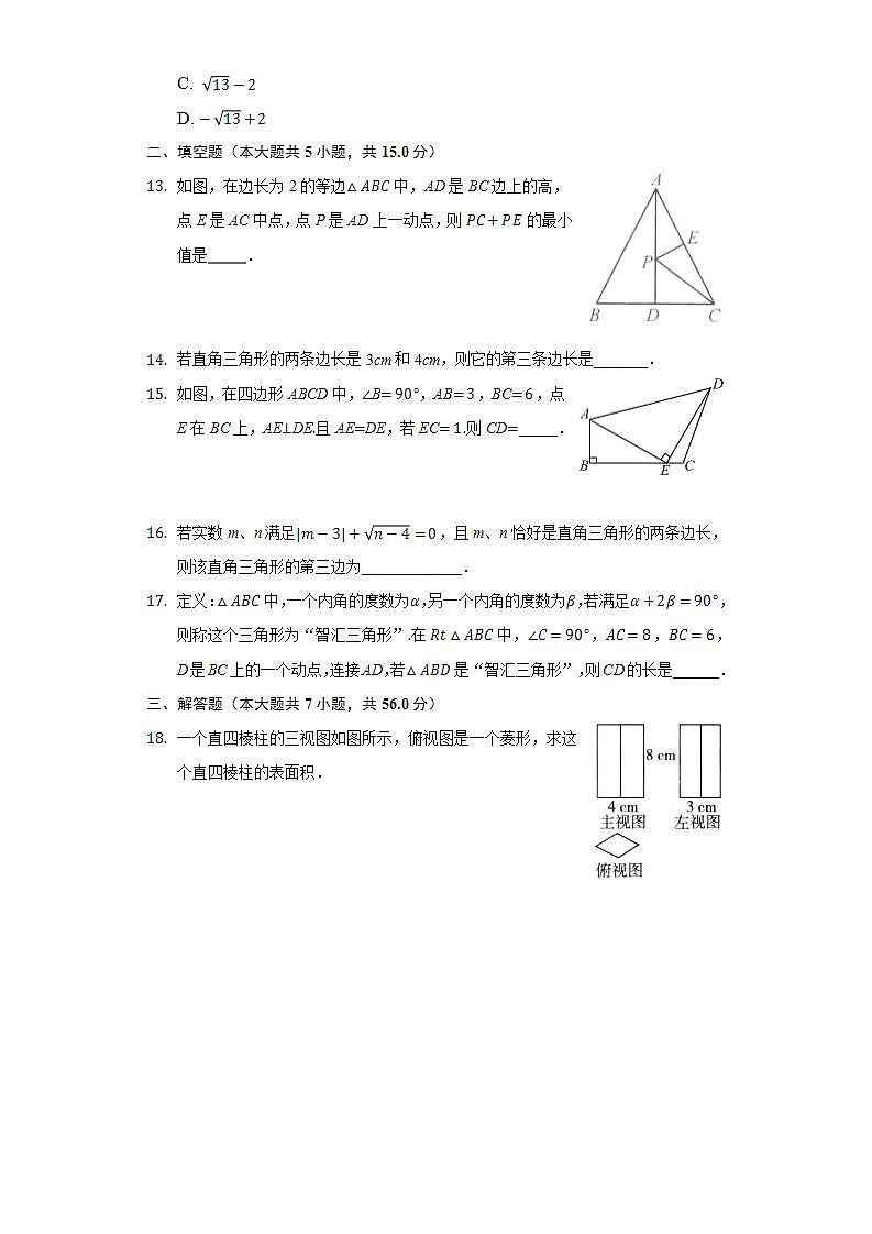 14.1.1直角三角形三边的关系  同步练习 华师大版初中数学八年级上册03
