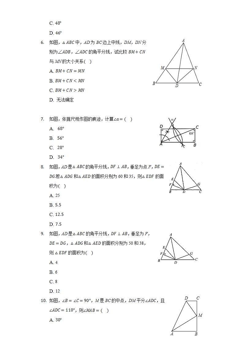 13.5.3角平分线  同步练习 华师大版初中数学八年级上册02