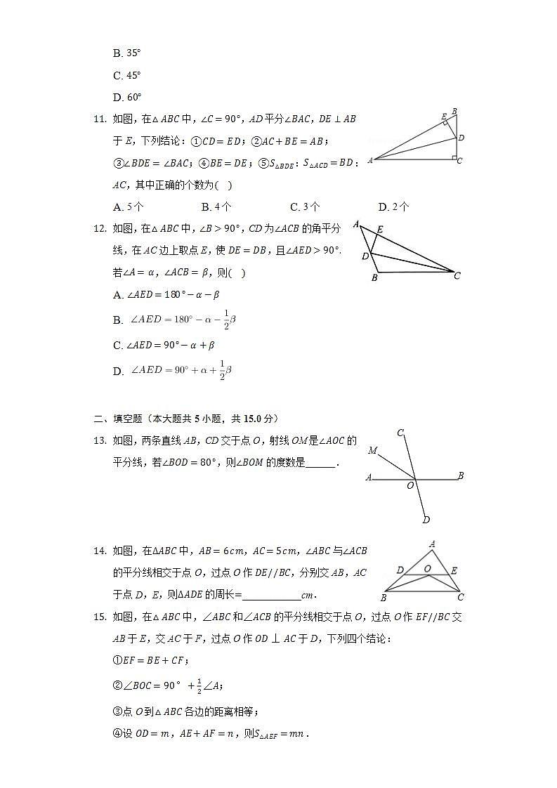 13.5.3角平分线  同步练习 华师大版初中数学八年级上册03