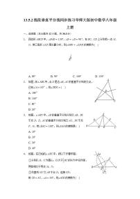 华师大版八年级上册2 线段垂直平分线优秀同步测试题