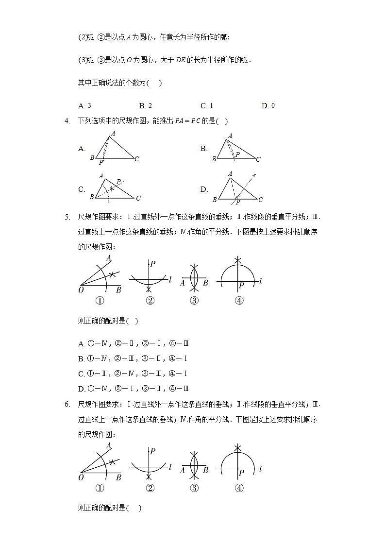 13.4.5作已知线段的垂直平分线  同步练习 华师大版初中数学八年级上册02