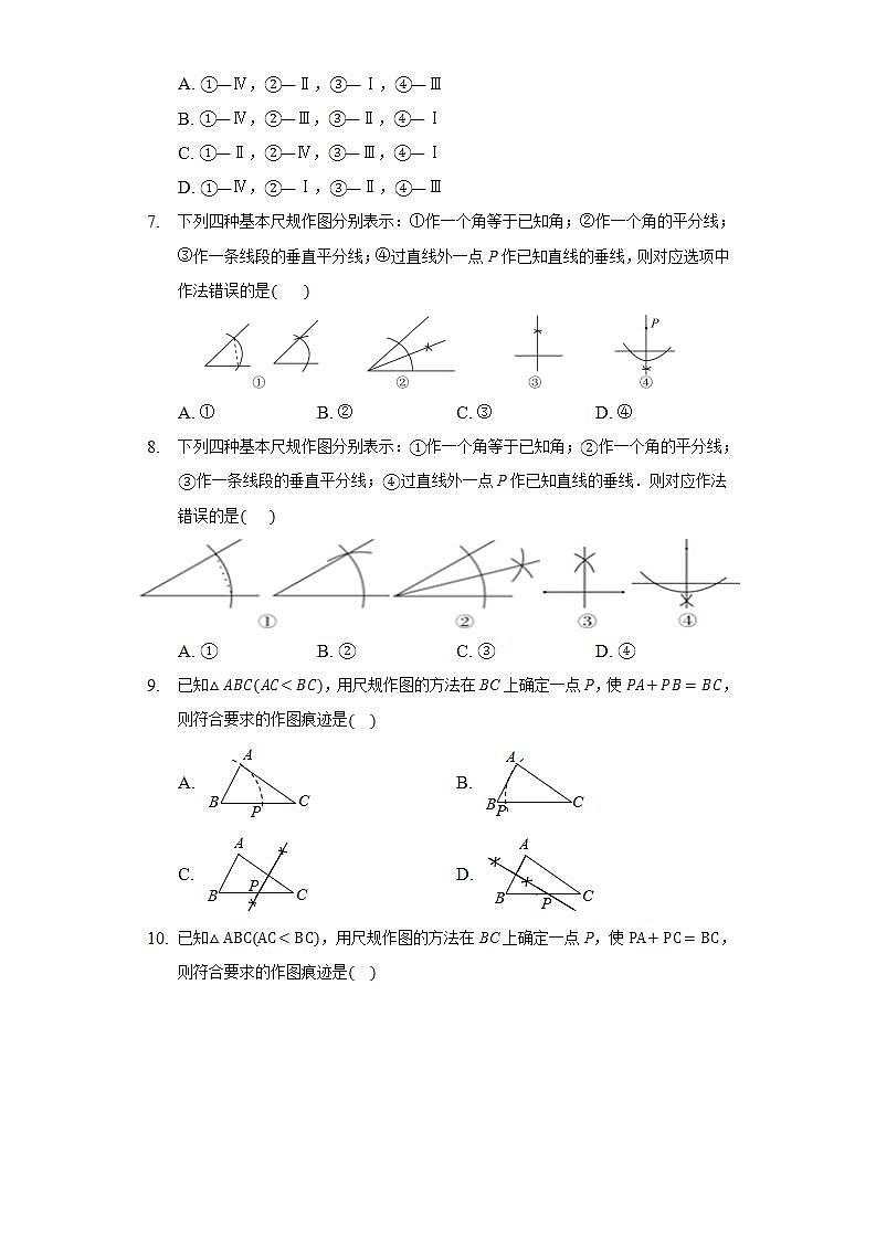 13.4.5作已知线段的垂直平分线  同步练习 华师大版初中数学八年级上册03