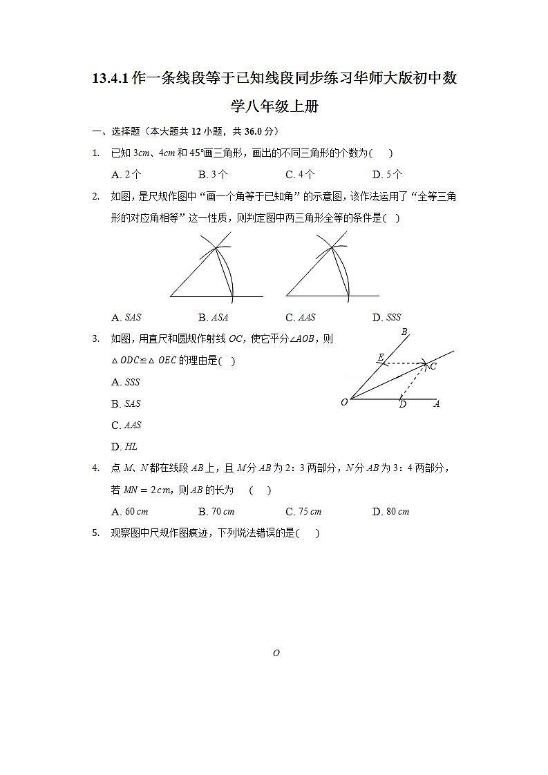 13.4.1作一条线段等于已知线段  同步练习  华师大版初中数学八年级上册01