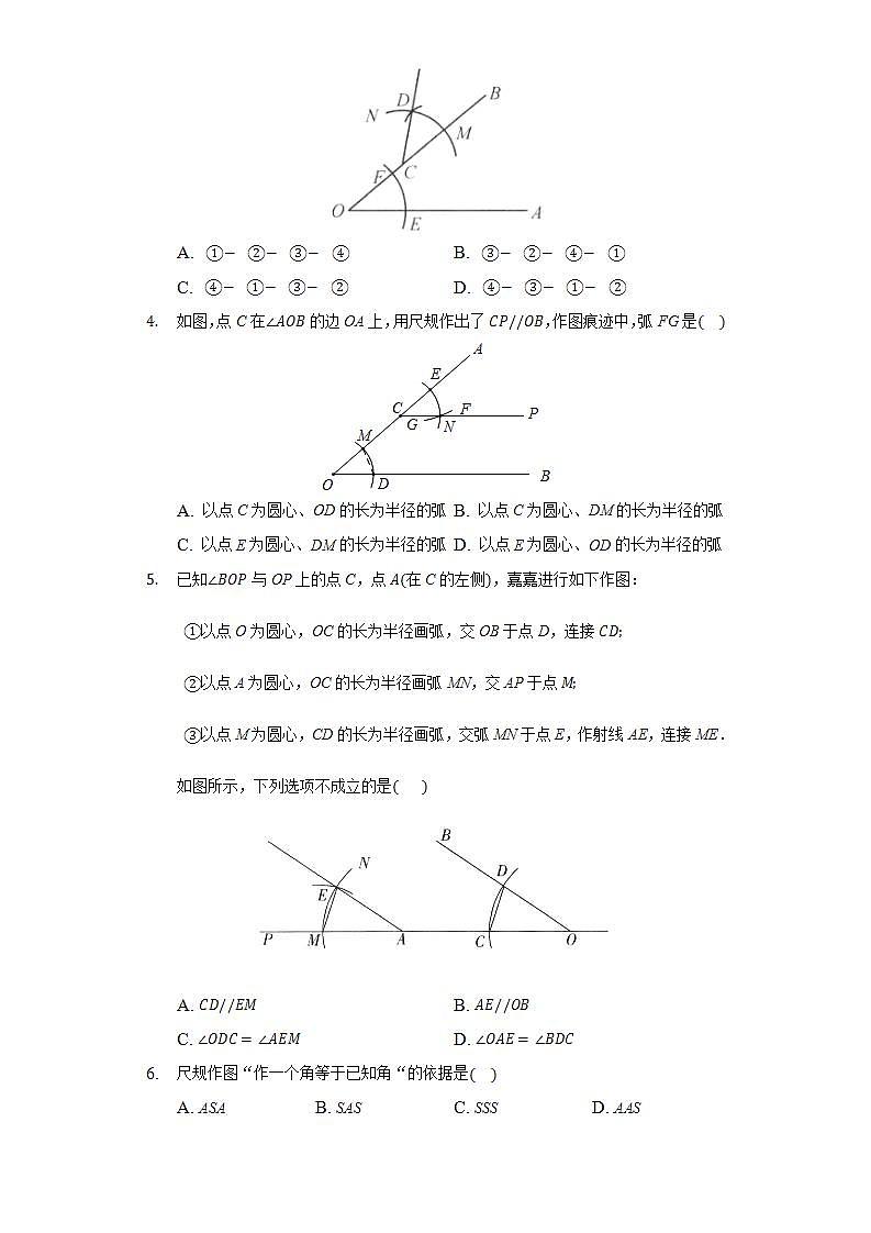 13.4.2作一个角等于已知角  同步练习 华师大版初中数学八年级上册02