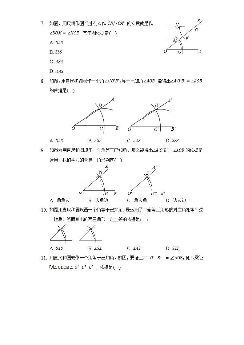 13.4.2作一个角等于已知角  同步练习 华师大版初中数学八年级上册03