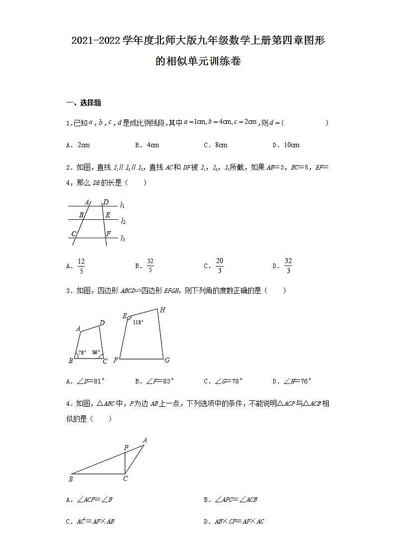 2021-2022学年度北师大版九年级数学上册第四章图形的相似单元训练卷含解析01