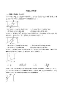 几何动点训练题1学生版