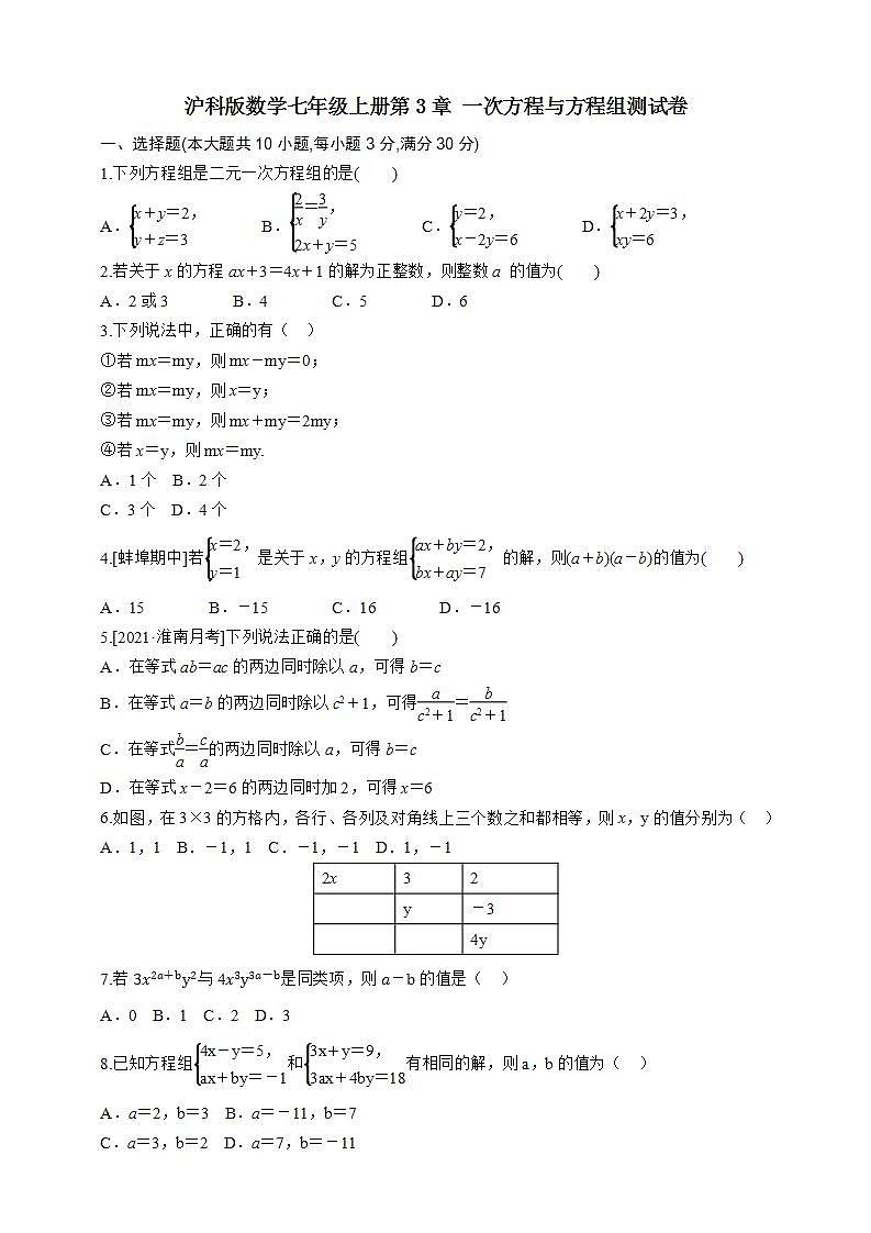 沪科版数学七年级上册第3章 一次方程与方程组测试卷01