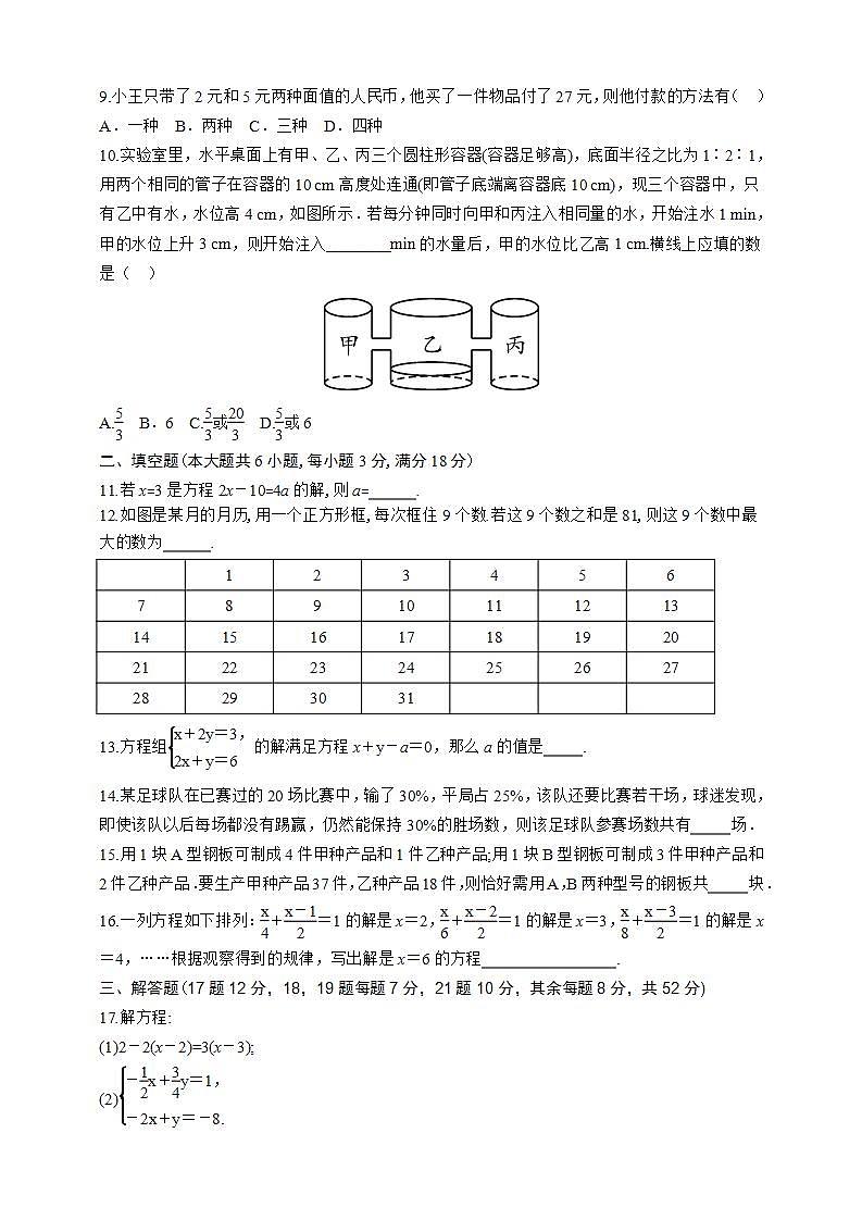 沪科版数学七年级上册第3章 一次方程与方程组测试卷02