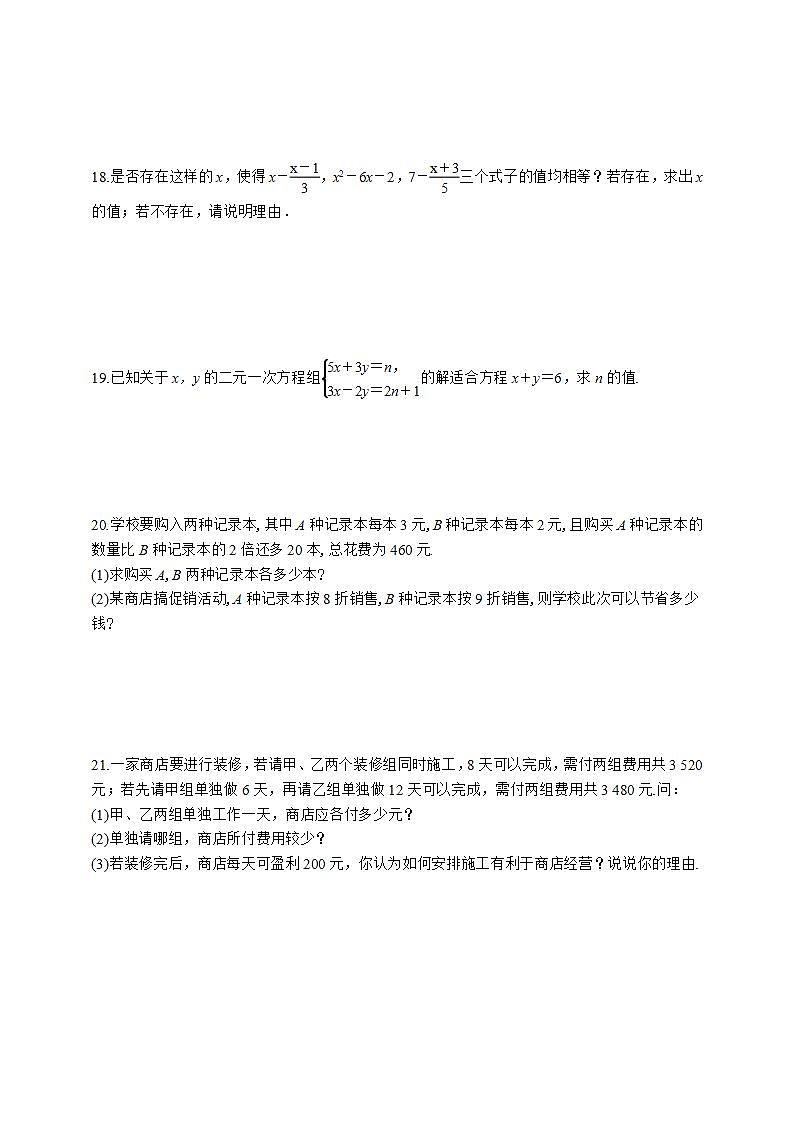 沪科版数学七年级上册第3章 一次方程与方程组测试卷03