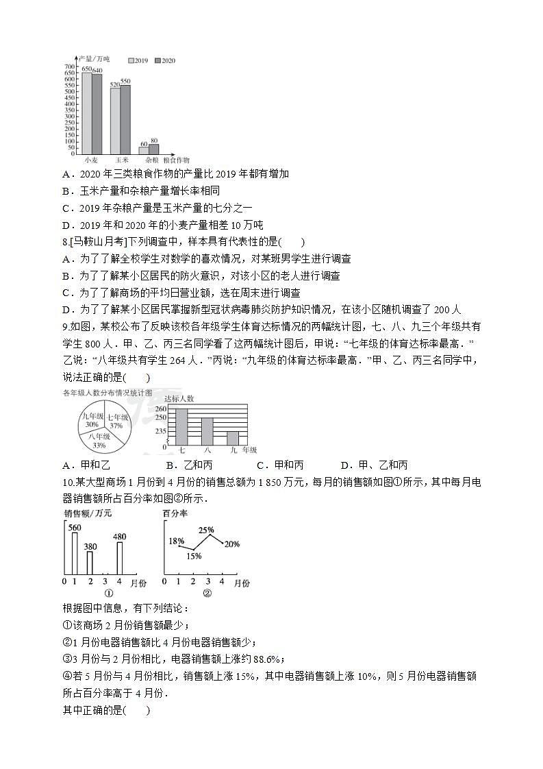 沪科版数学七年级上册第5章 数据的收集与整理练习题02