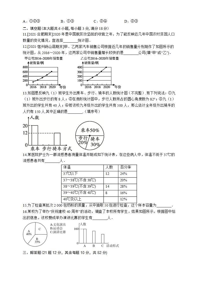 沪科版数学七年级上册第5章 数据的收集与整理练习题03