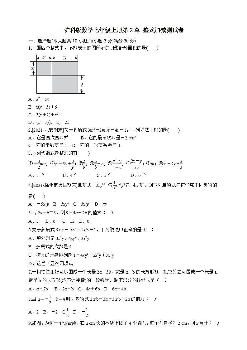 沪科版数学七年级上册第2章 整式加减测试卷第1页