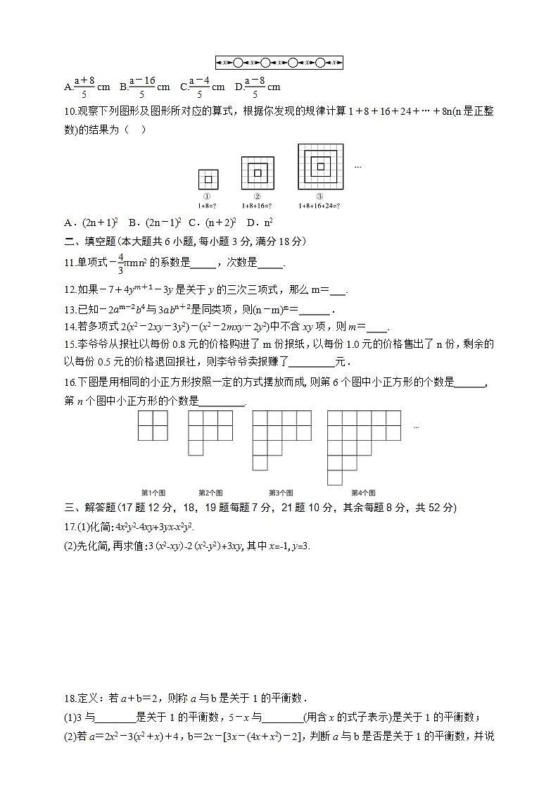 沪科版数学七年级上册第2章 整式加减测试卷第2页