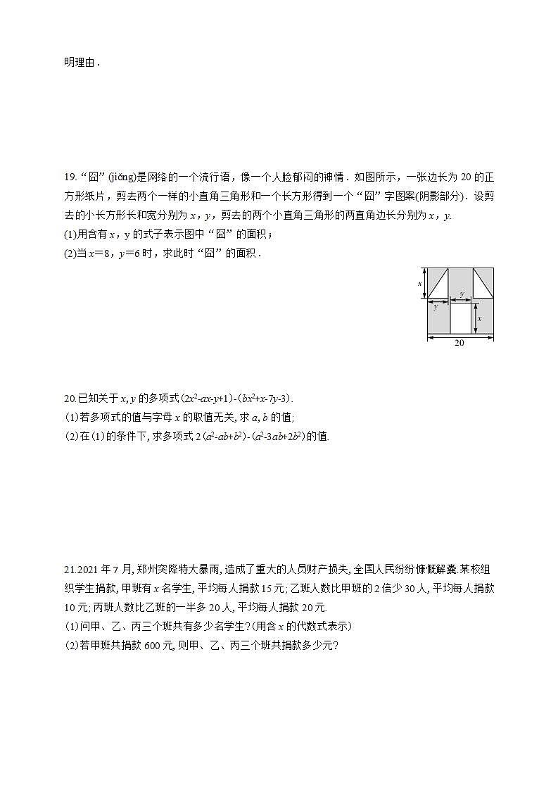 沪科版数学七年级上册第2章 整式加减测试卷第3页