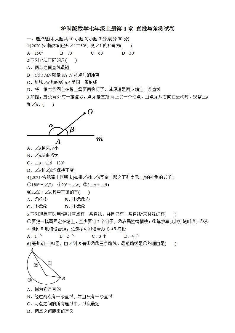沪科版数学七年级上册第4章 直线与角测试卷01