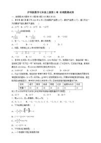 沪科版七年级上册第1章  有理数综合与测试同步训练题