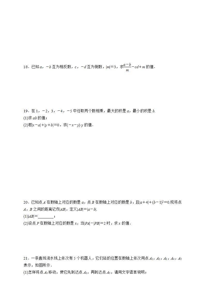 沪科版数学七年级上册第1章 有理数测试卷第3页