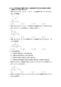 2021学年第2章 图形的轴对称2.4 线段的垂直平分线当堂检测题