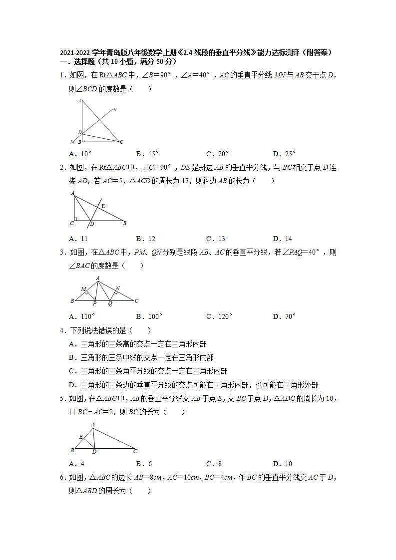 2.4线段的垂直平分线 能力达标测评  2021-2022学年青岛版八年级数学上册01