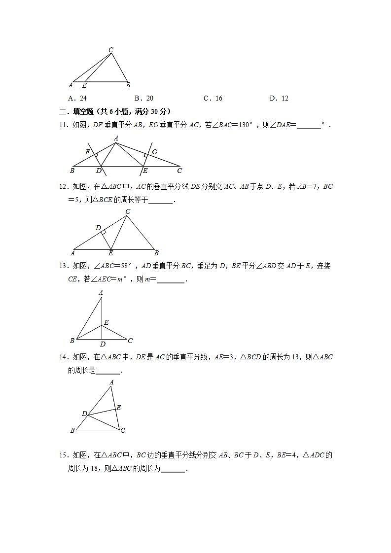2.4线段的垂直平分线 能力达标测评  2021-2022学年青岛版八年级数学上册03
