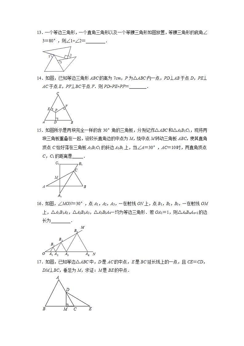 2.6等腰三角形 同步能力达标测评  2021-2022学年青岛版八年级数学上册03