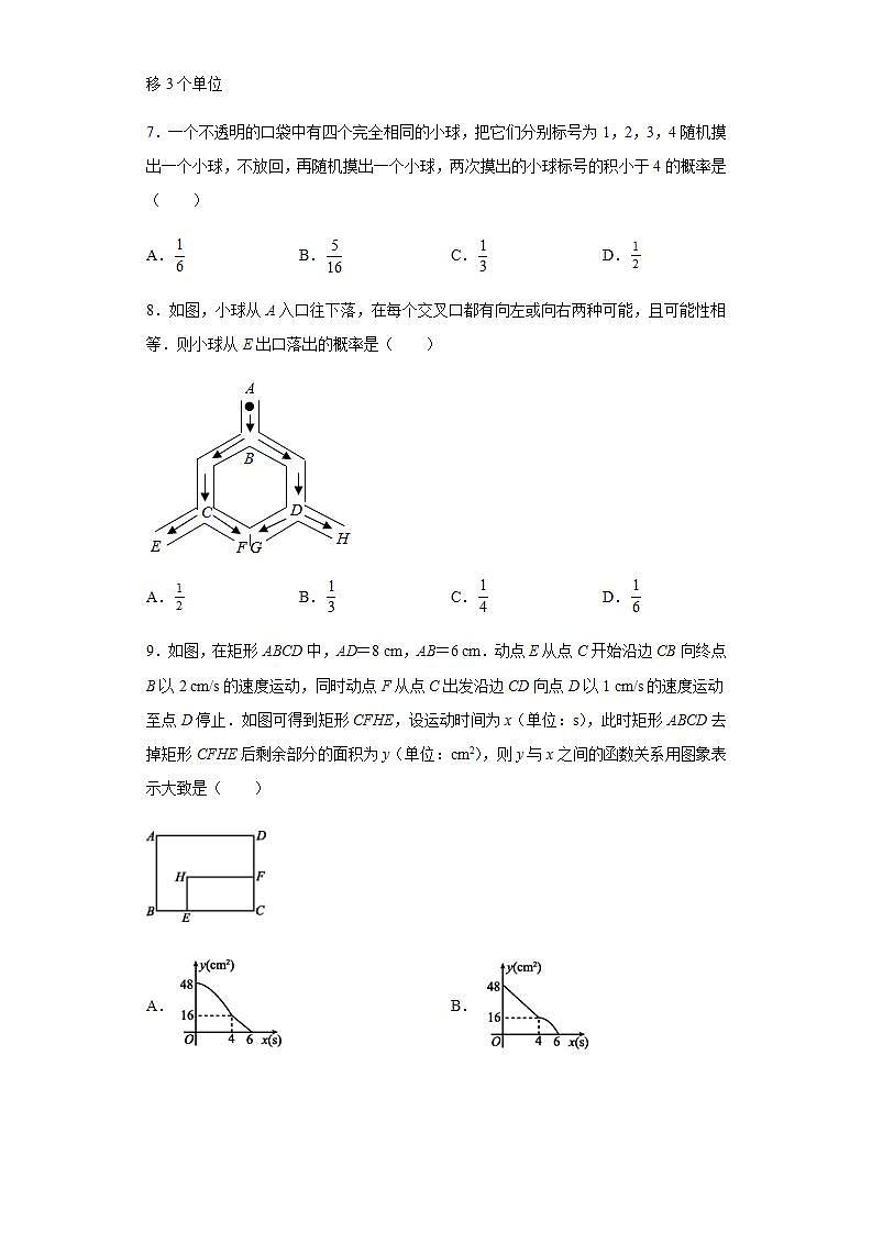 2021-2022学年度第一学期浙江省湖州市三校九年级数学第一次联考试卷含解析第2页