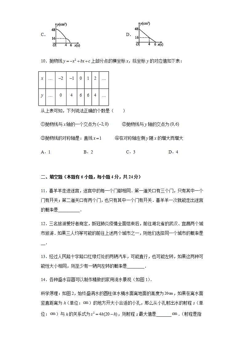 2021-2022学年度第一学期浙江省湖州市三校九年级数学第一次联考试卷含解析第3页