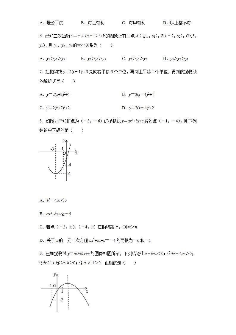 2021-2022学年度第一学期浙江省杭州市三校九年级数学第一次联考试卷含解析第2页