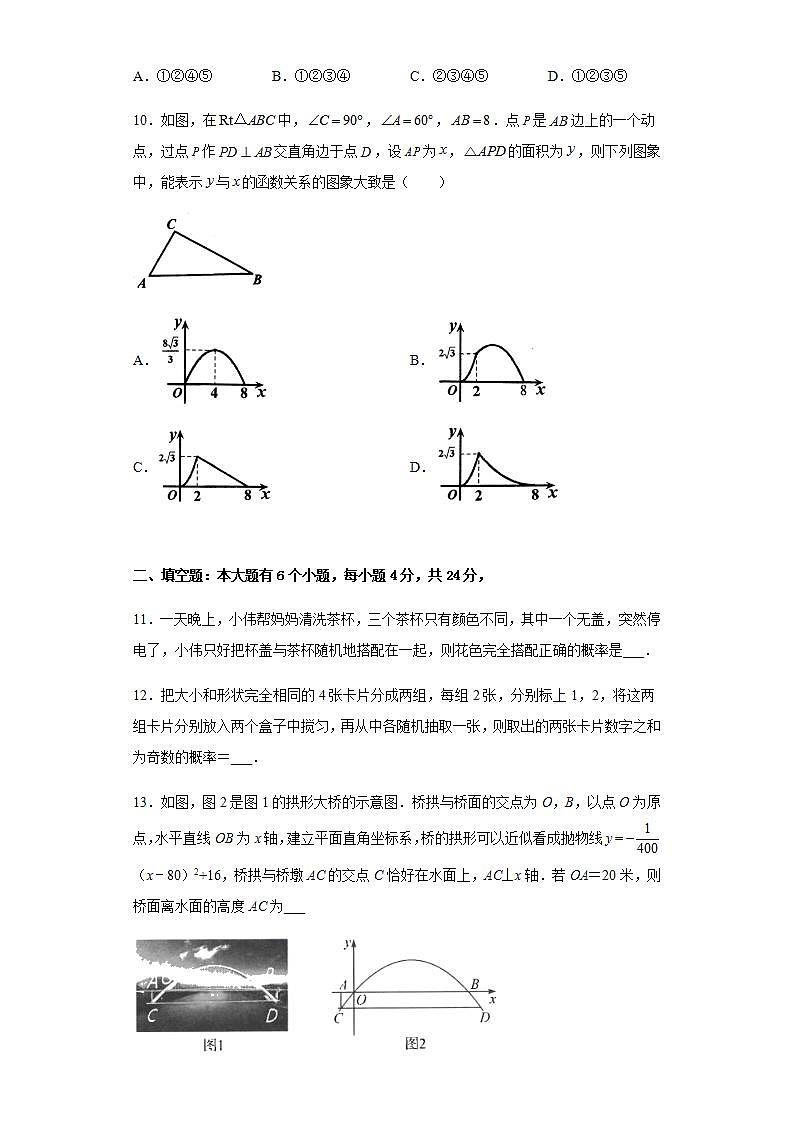2021-2022学年度第一学期浙江省杭州市三校九年级数学第一次联考试卷含解析第3页