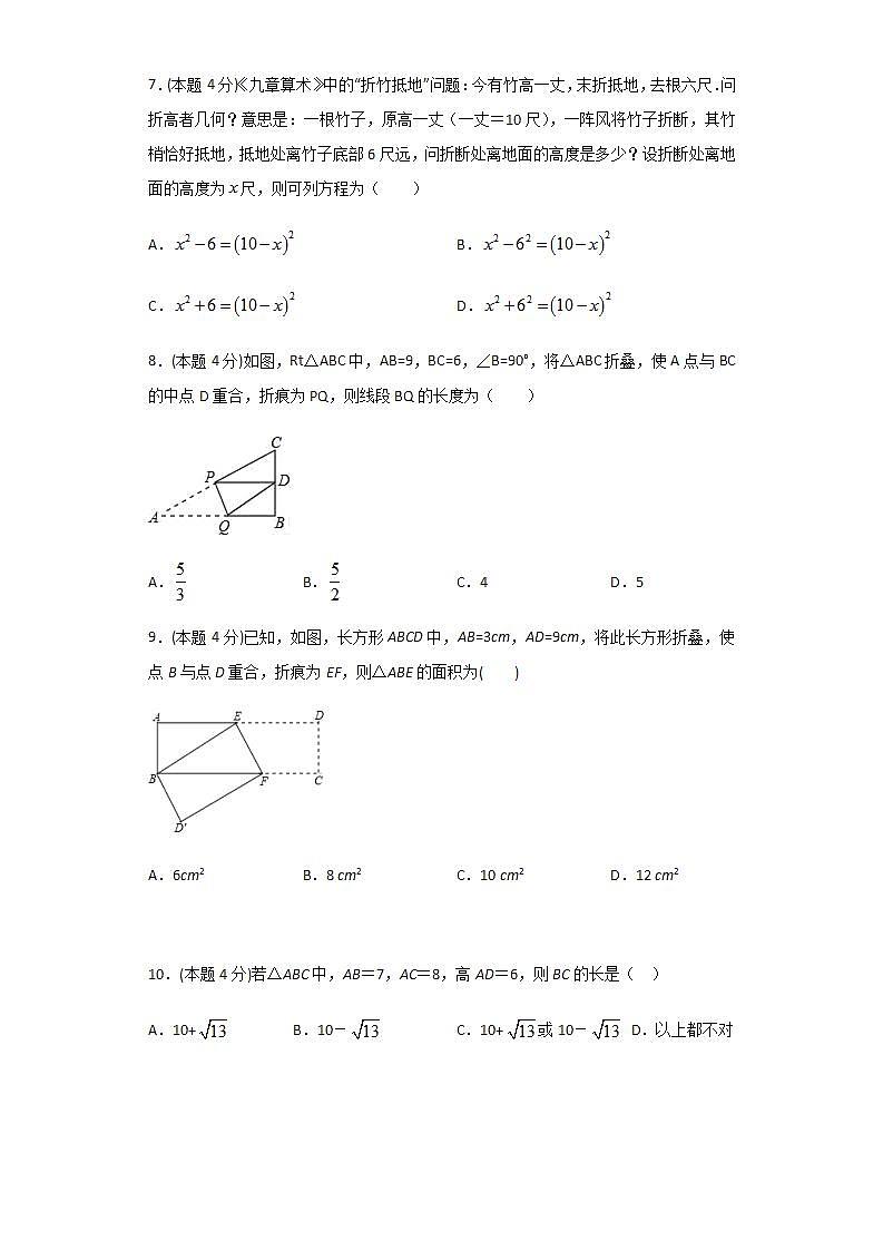 2020-2021学年北师大版数学八年级上册第一章 勾股定理章节检测1卷（含详细答案）第2页