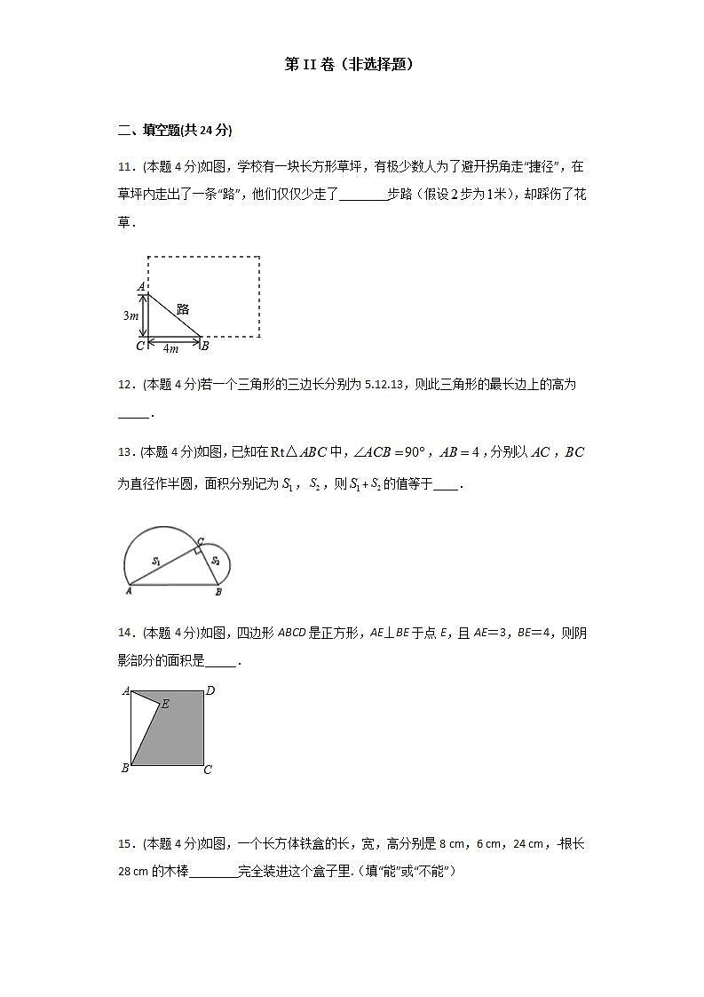 2020-2021学年北师大版数学八年级上册第一章 勾股定理章节检测1卷（含详细答案）第3页