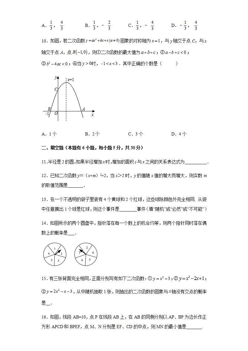 2021-2022学年度第一学期浙江省温州市四校九年级数学第一次联考试卷含解析03